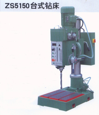 滕州鴻坤機(jī)床ZS5150臺(tái)式鉆床 獨(dú)特工作臺(tái)機(jī)構(gòu)助力精密加工